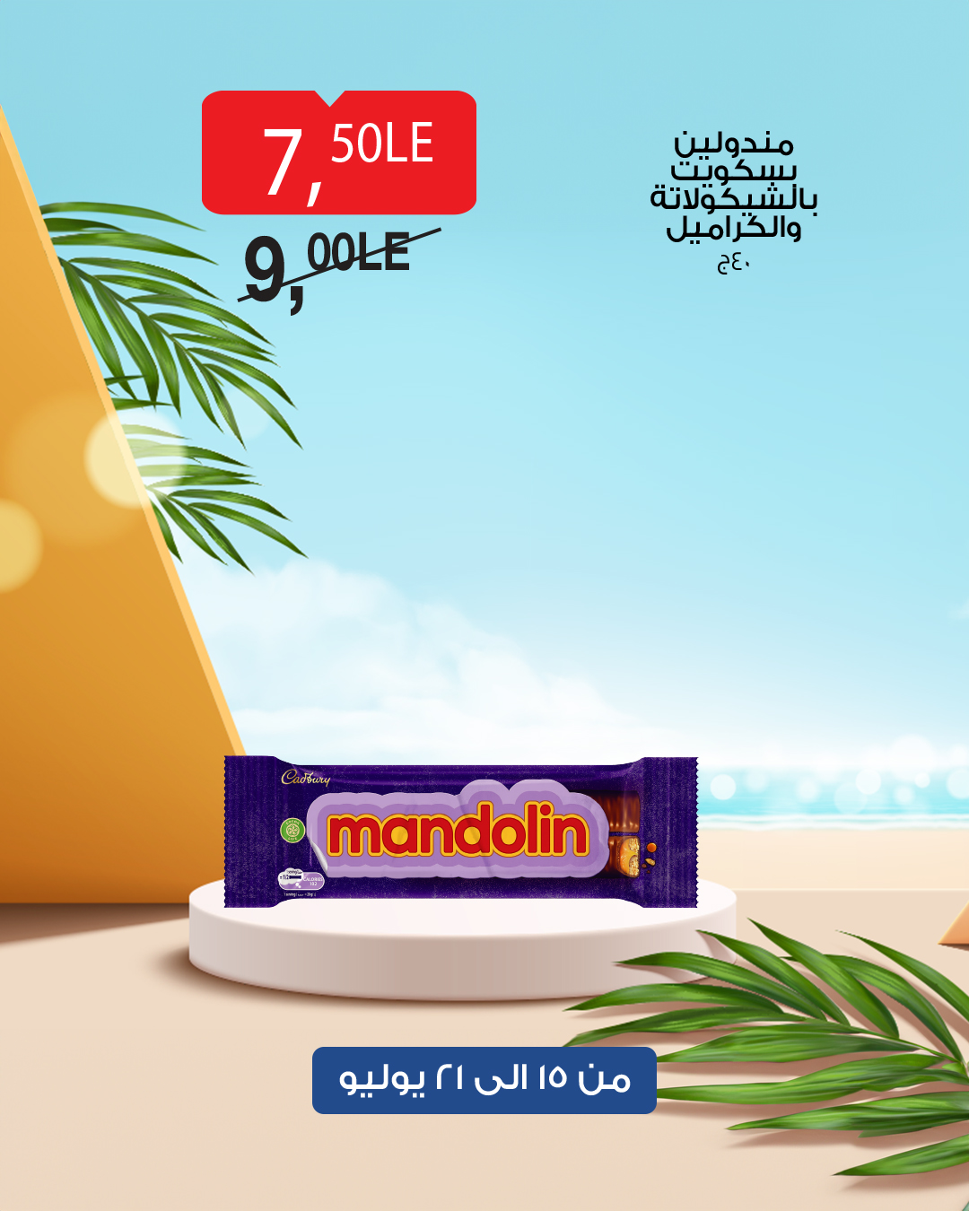 bim offers from 14jul to 1jun 2025 عروض بيم من 14 يوليو حتى 1 يونيو 2025 صفحة رقم 13